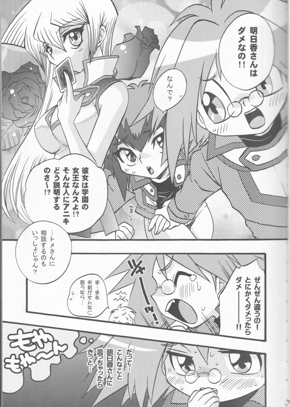 悪魔のくちづけ Devil’s Kiss 7ページ