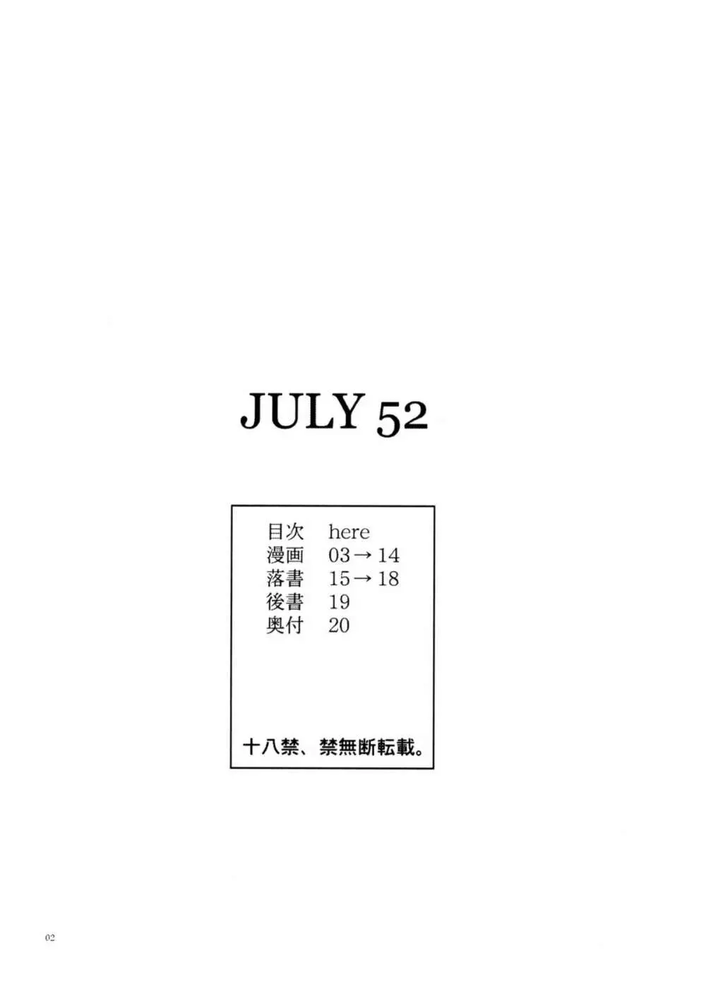 JULY 52 3ページ