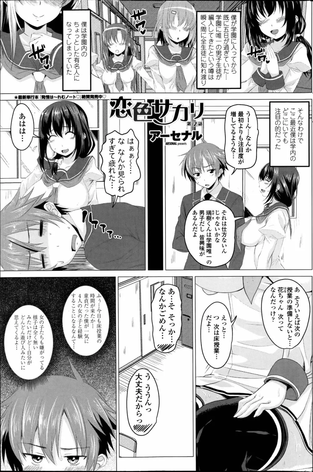 恋色サカリ 第1-2章 21ページ