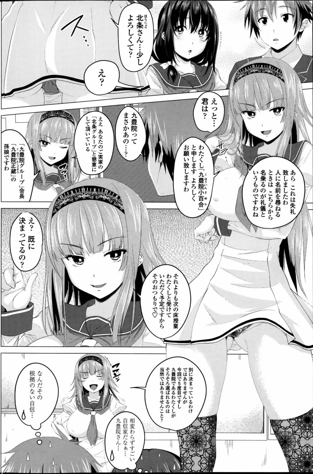 恋色サカリ 第1-2章 22ページ