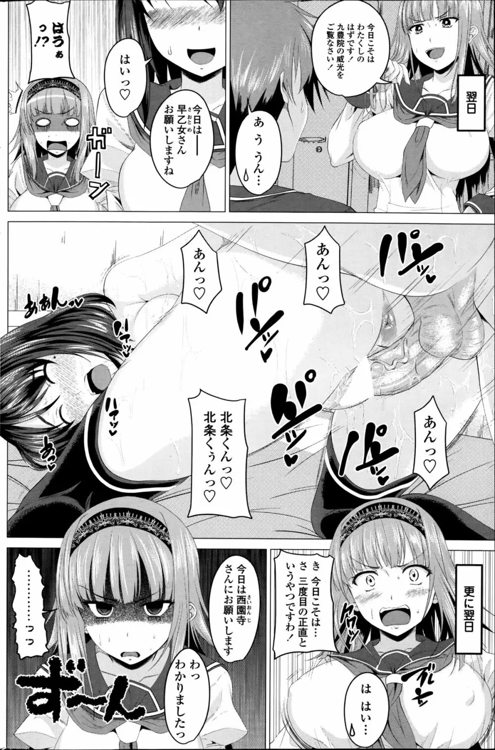 恋色サカリ 第1-2章 24ページ