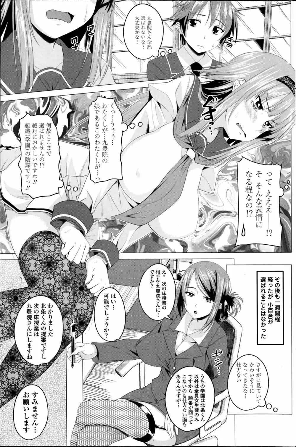 恋色サカリ 第1-2章 25ページ