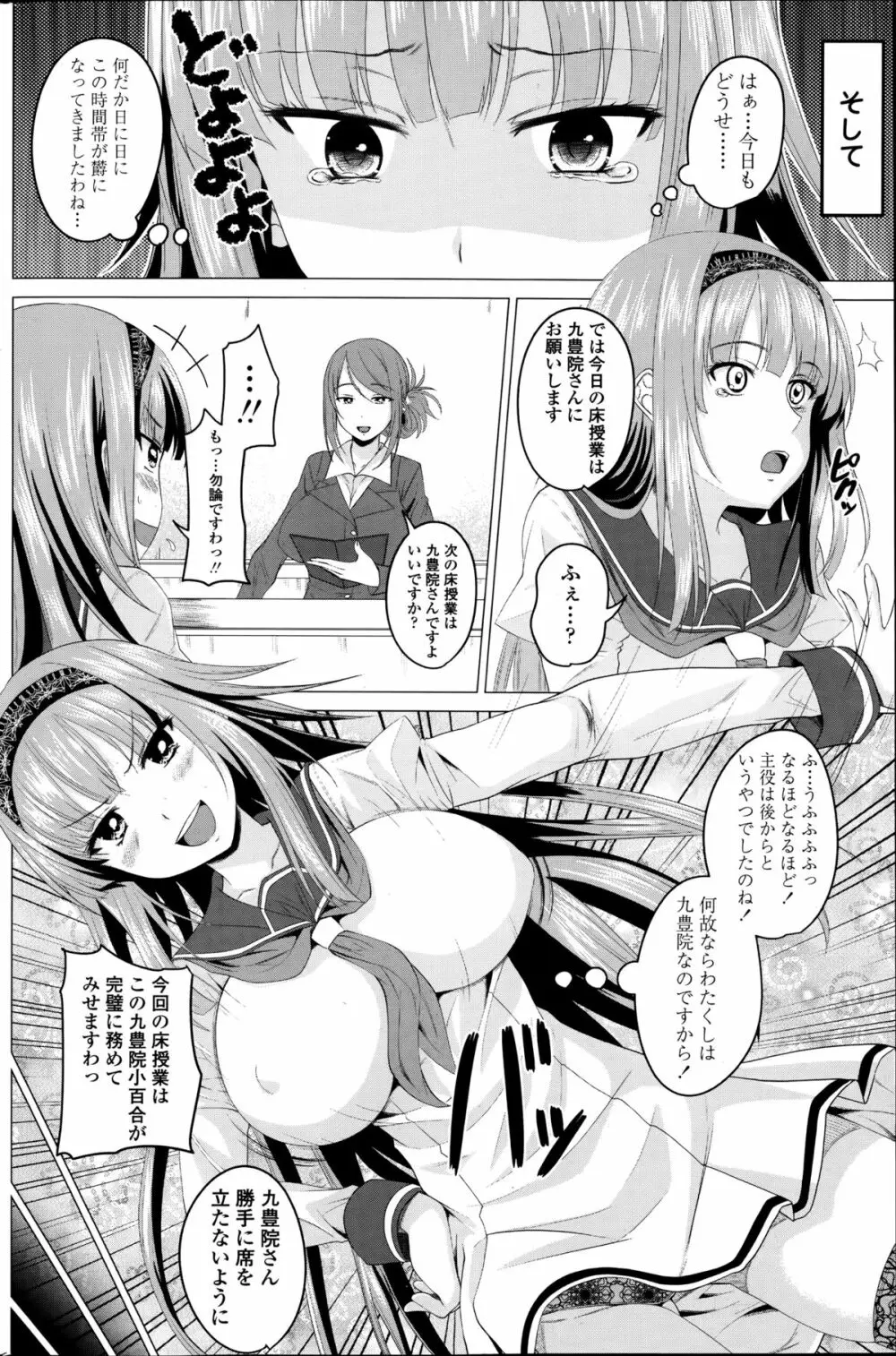 恋色サカリ 第1-2章 26ページ
