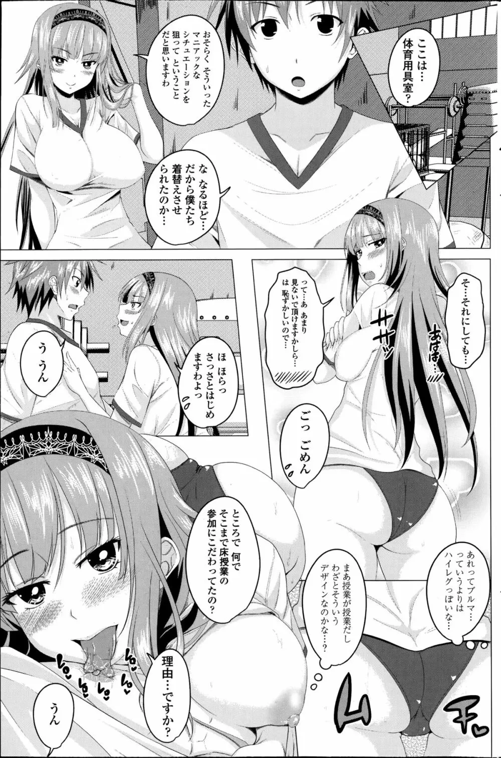 恋色サカリ 第1-2章 27ページ