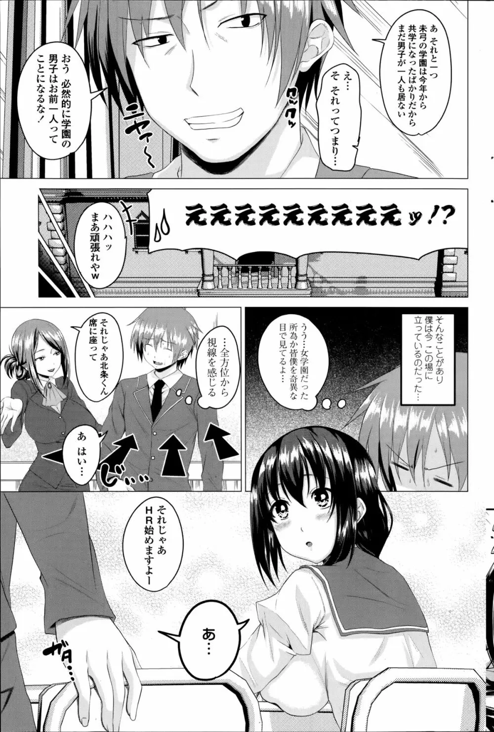 恋色サカリ 第1-2章 3ページ