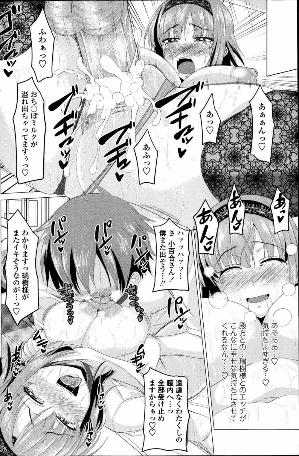 恋色サカリ 第1-2章 38ページ