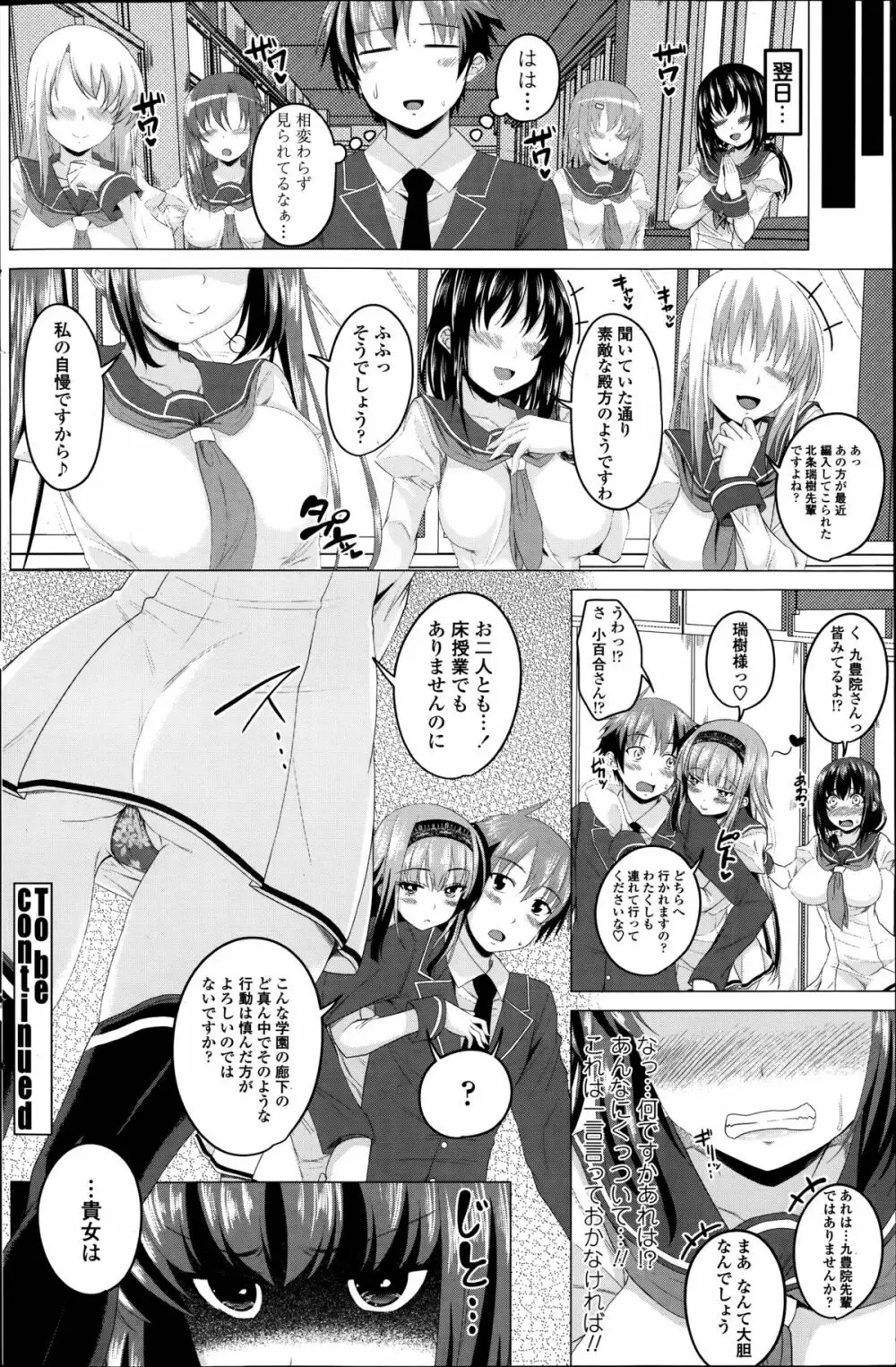 恋色サカリ 第1-2章 40ページ