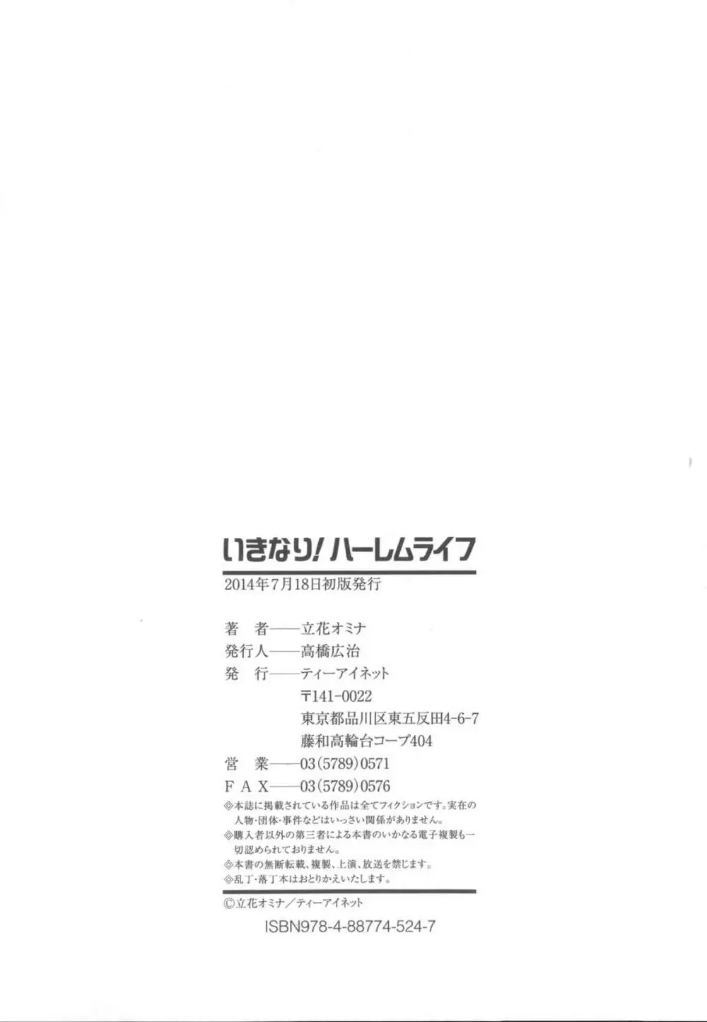 いきなり!ハーレムライフ + メッセージペーパー, 複製原画 212ページ