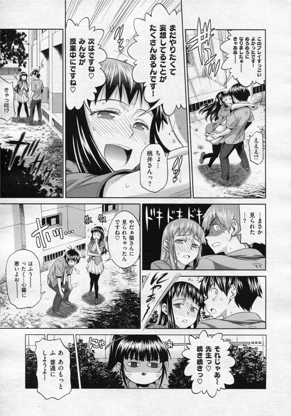 Joshi Lac! After School Chapter 1 13ページ