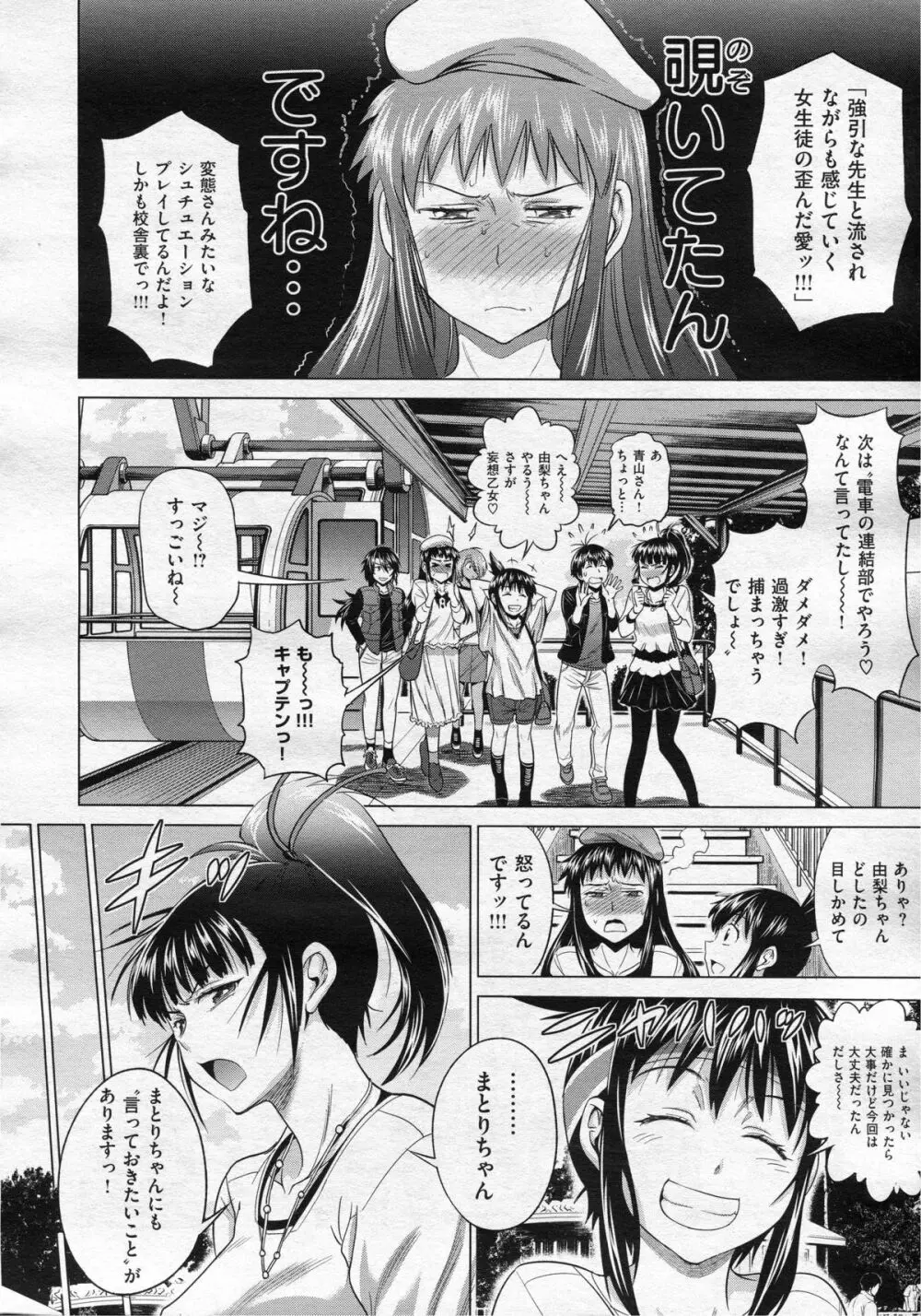 Joshi Lac! After School Chapter 1 14ページ