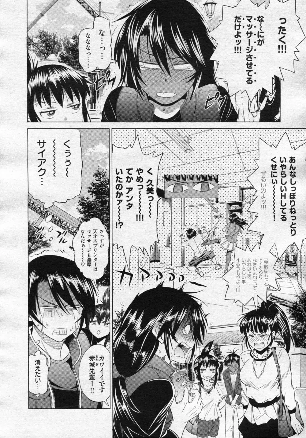 Joshi Lac! After School Chapter 1 24ページ