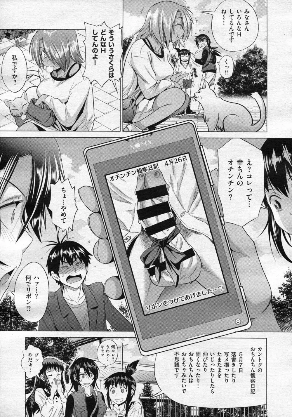 Joshi Lac! After School Chapter 1 25ページ
