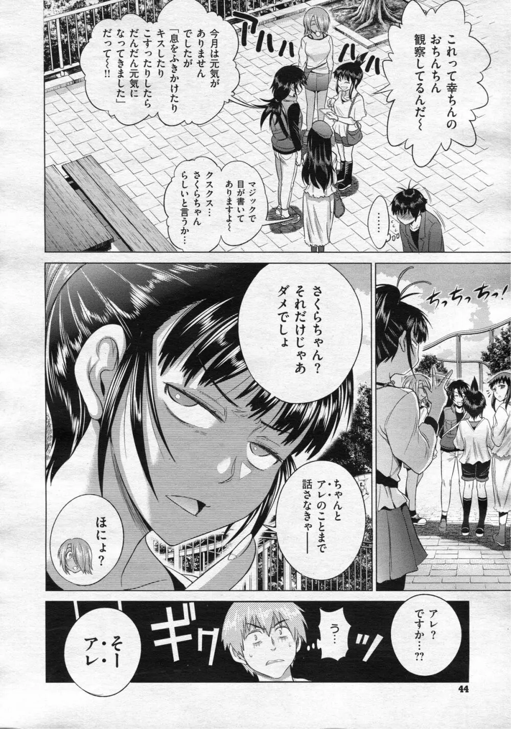 Joshi Lac! After School Chapter 1 26ページ