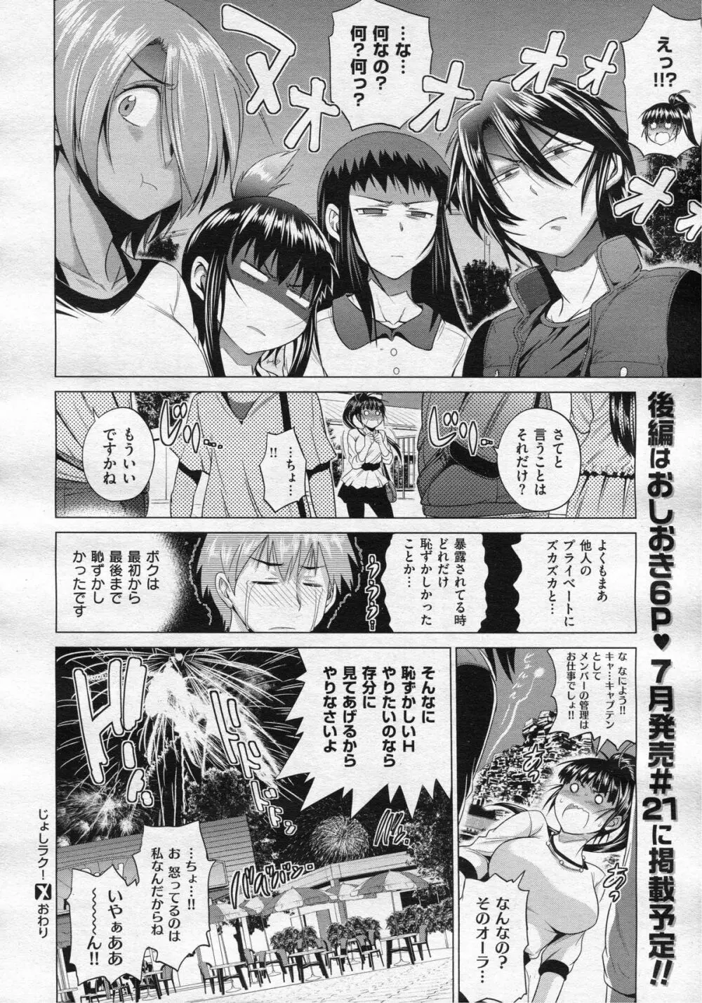 Joshi Lac! After School Chapter 1 36ページ