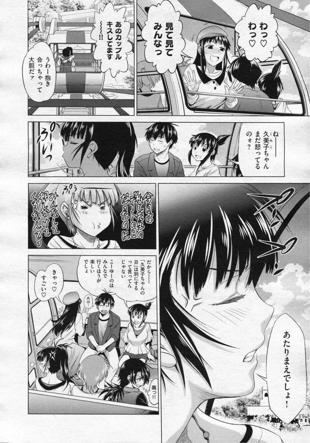 Joshi Lac! After School Chapter 1 4ページ