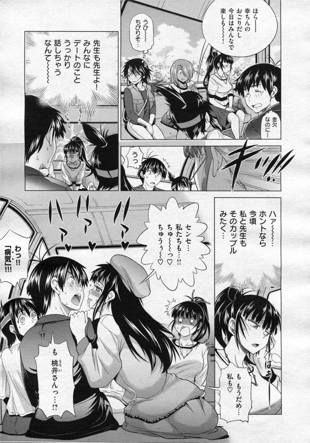 Joshi Lac! After School Chapter 1 5ページ