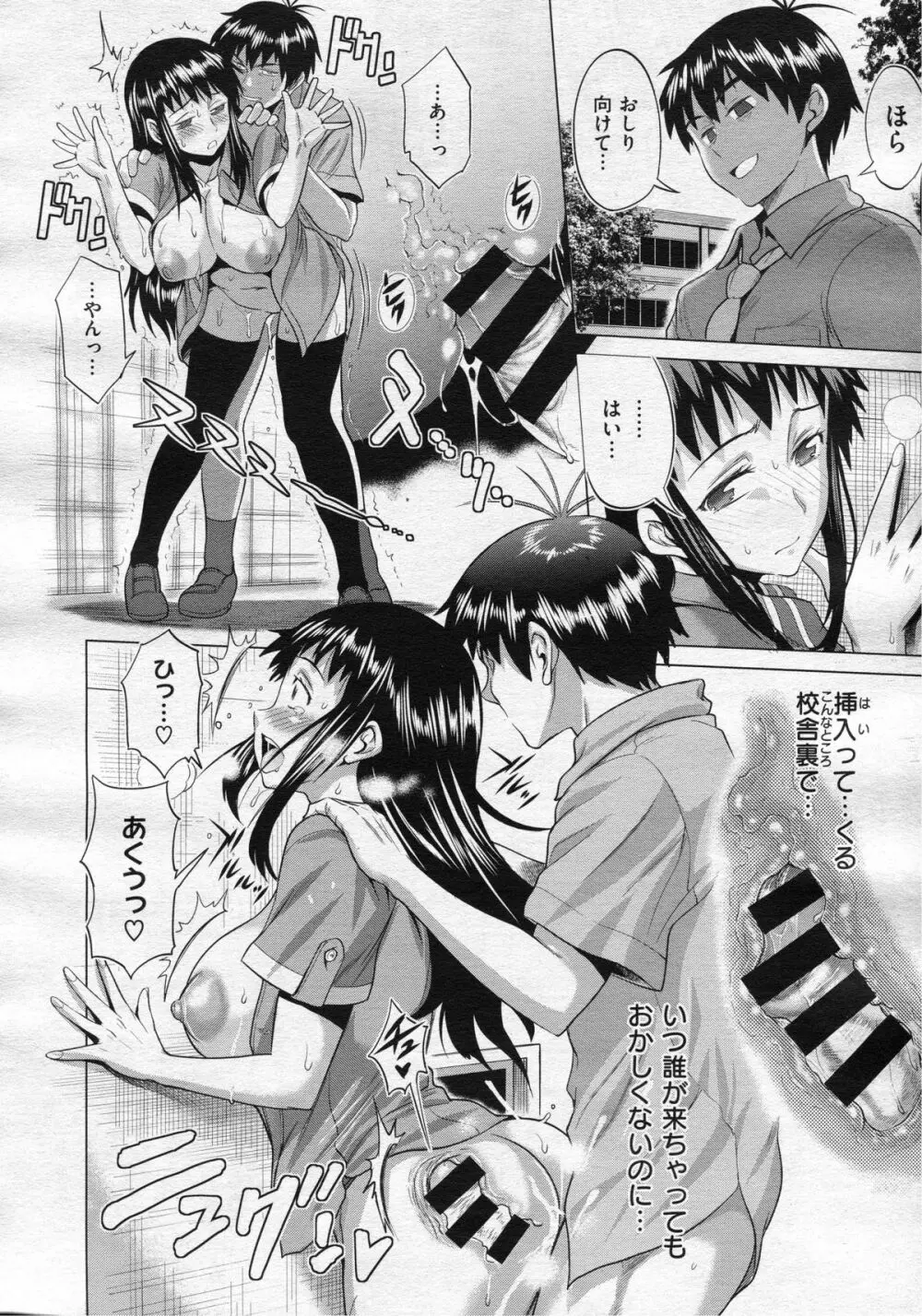 Joshi Lac! After School Chapter 1 8ページ