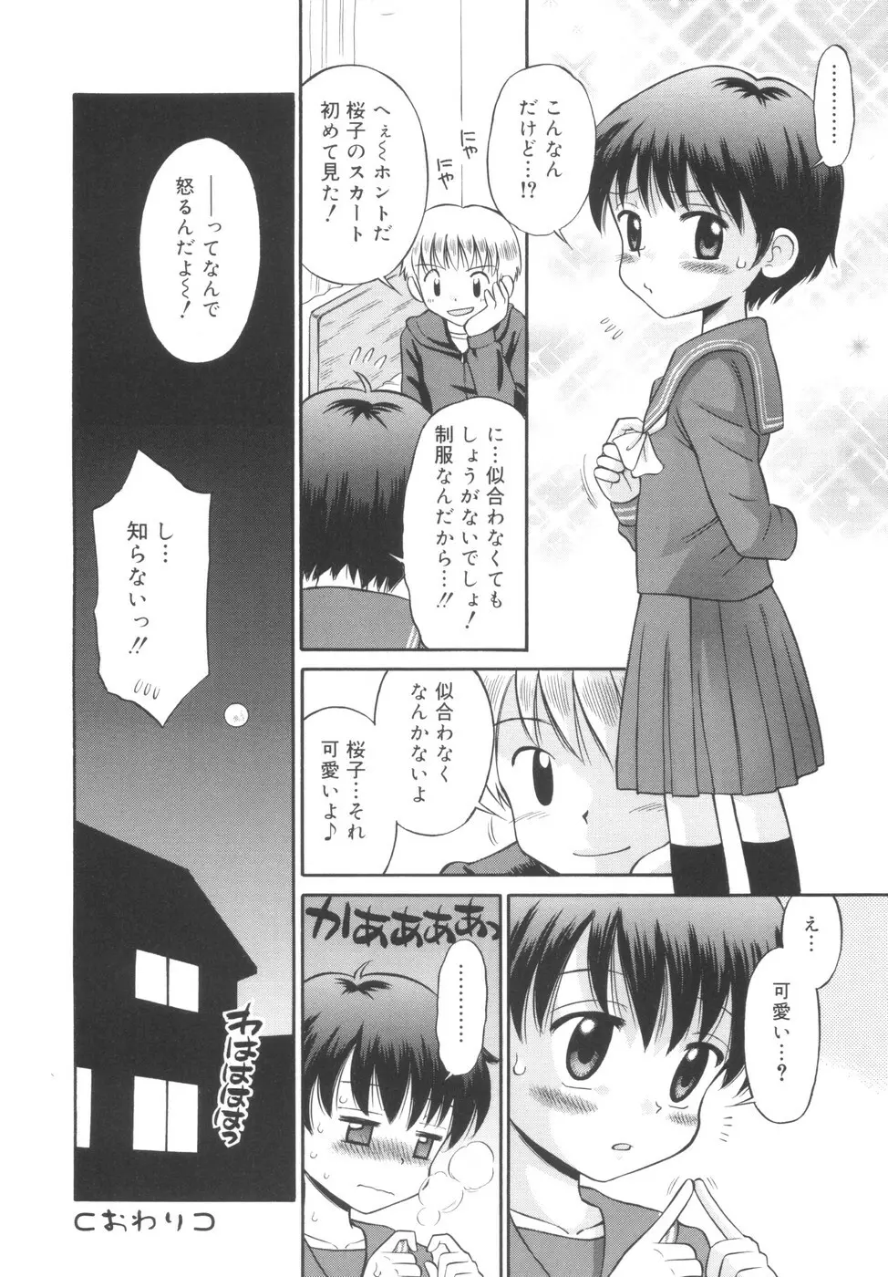 華奢なカラダ 24ページ