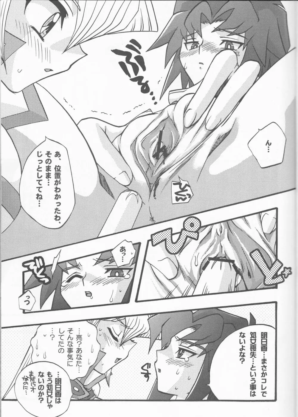 悪魔のくちづけ Devil’s Kiss 19ページ