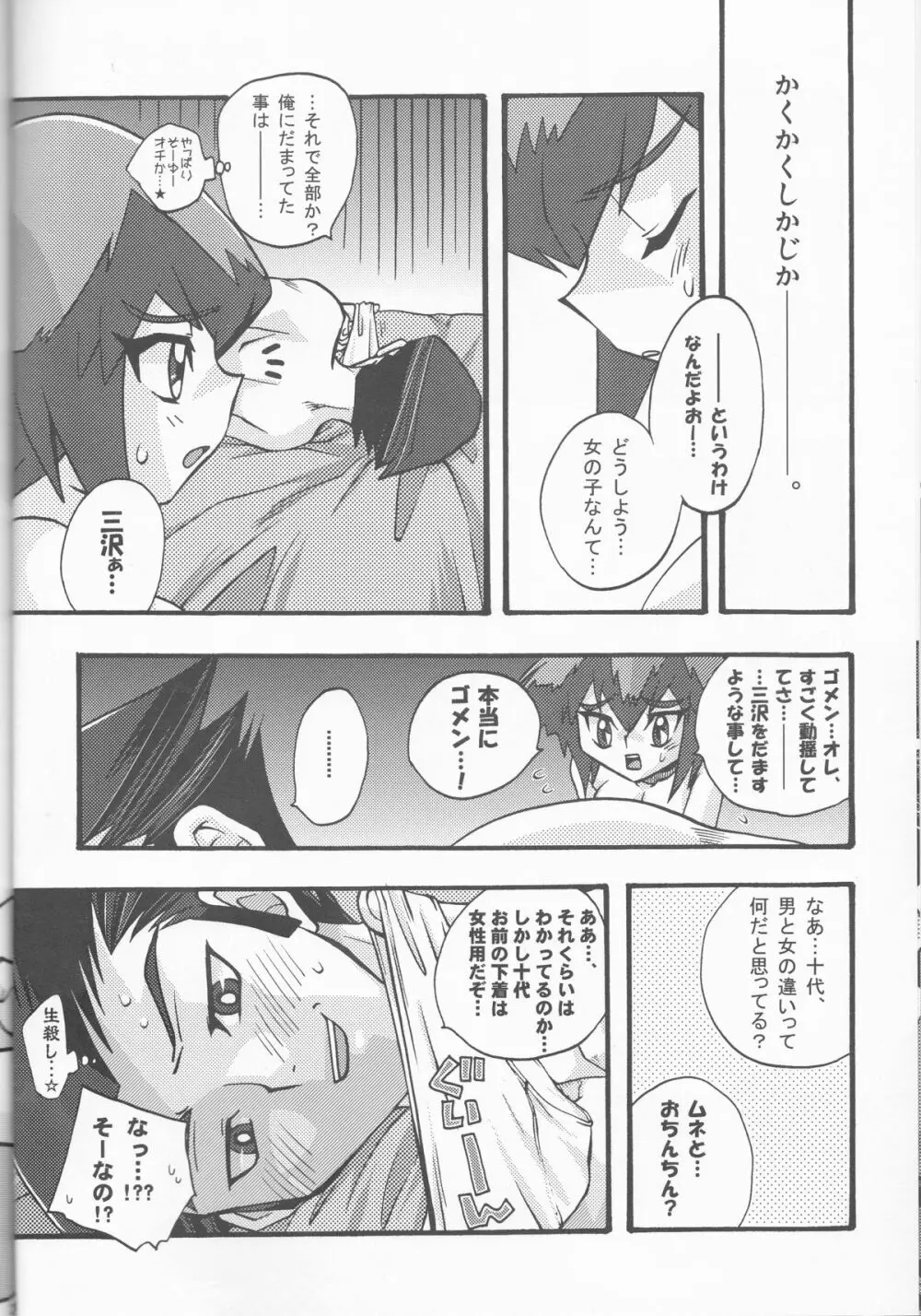 悪魔のくちづけ Devil’s Kiss 26ページ