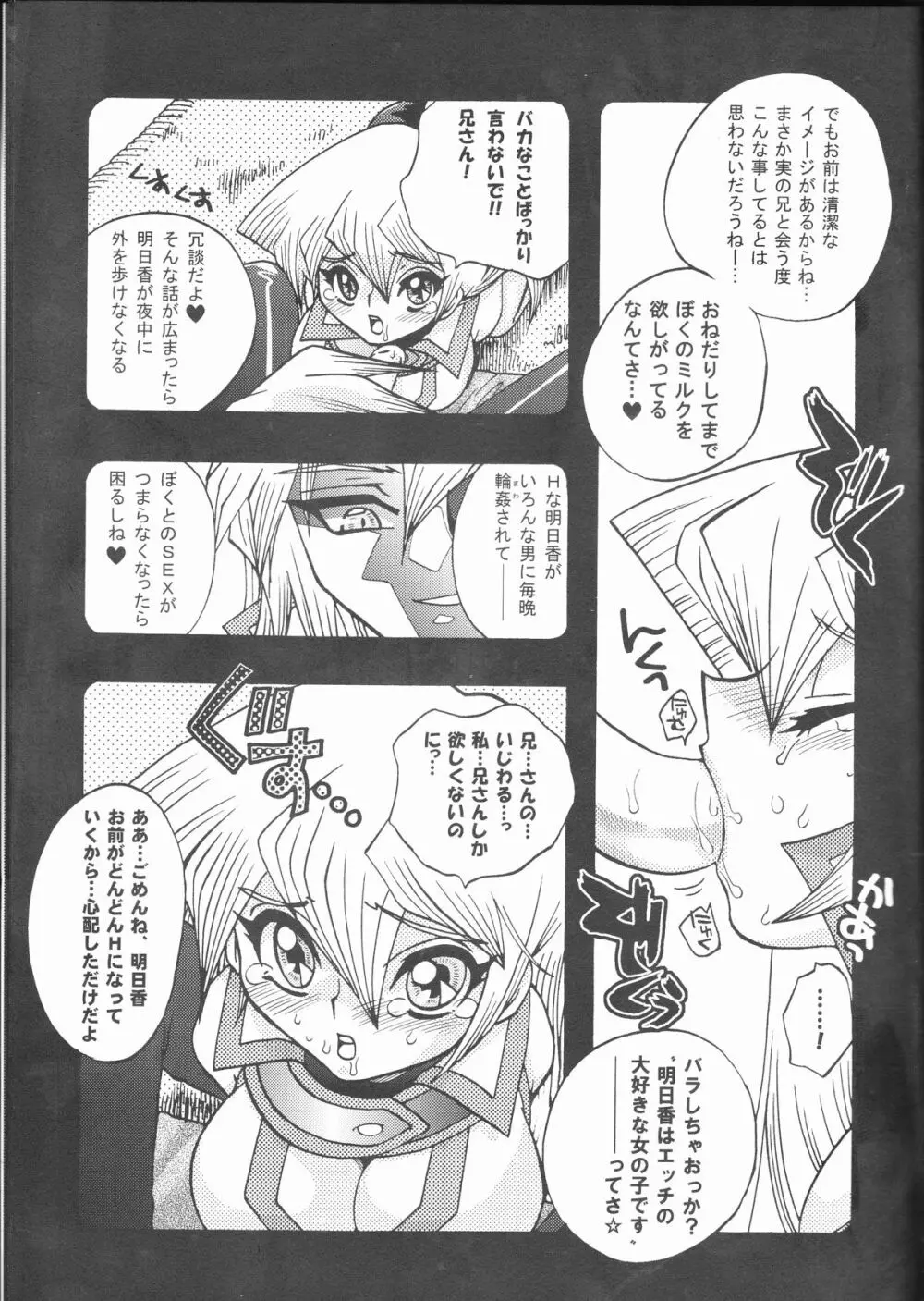 悪魔のくちづけ Devil’s Kiss 47ページ