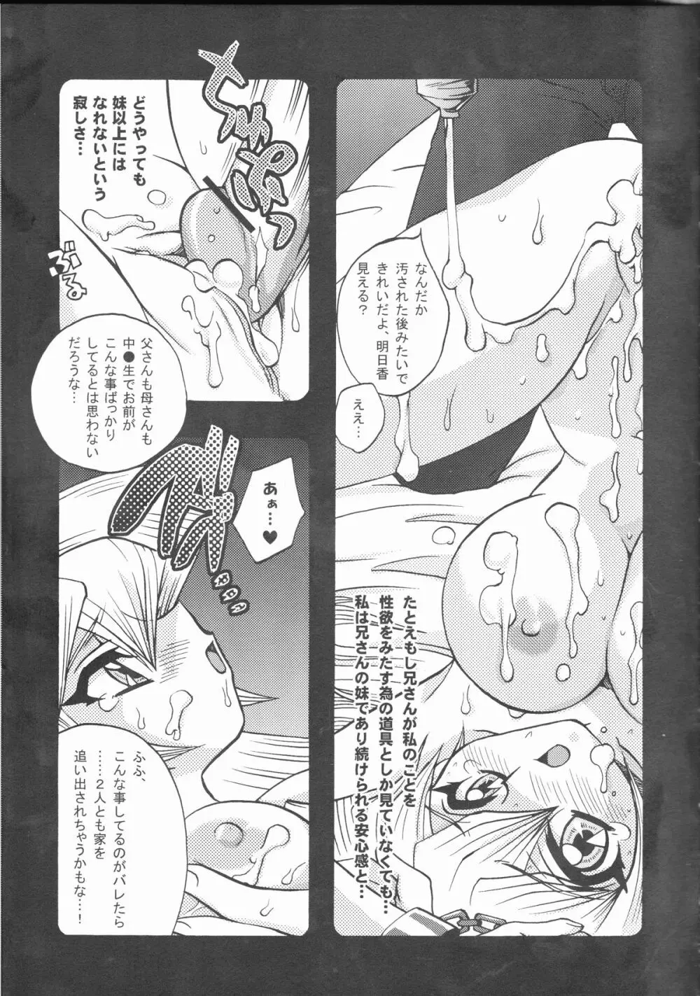 悪魔のくちづけ Devil’s Kiss 53ページ