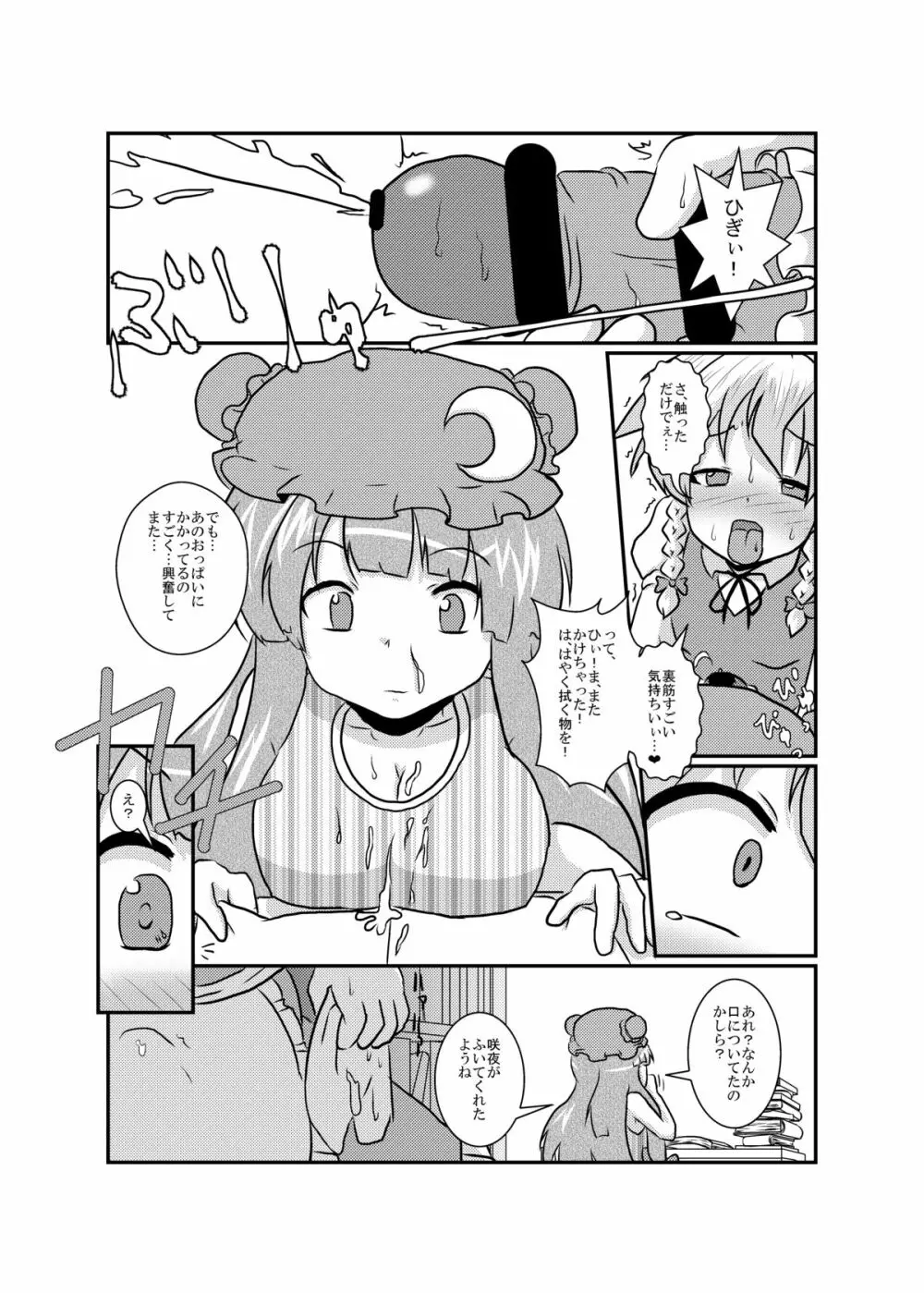 咲夜さんの生えてる日常 14ページ