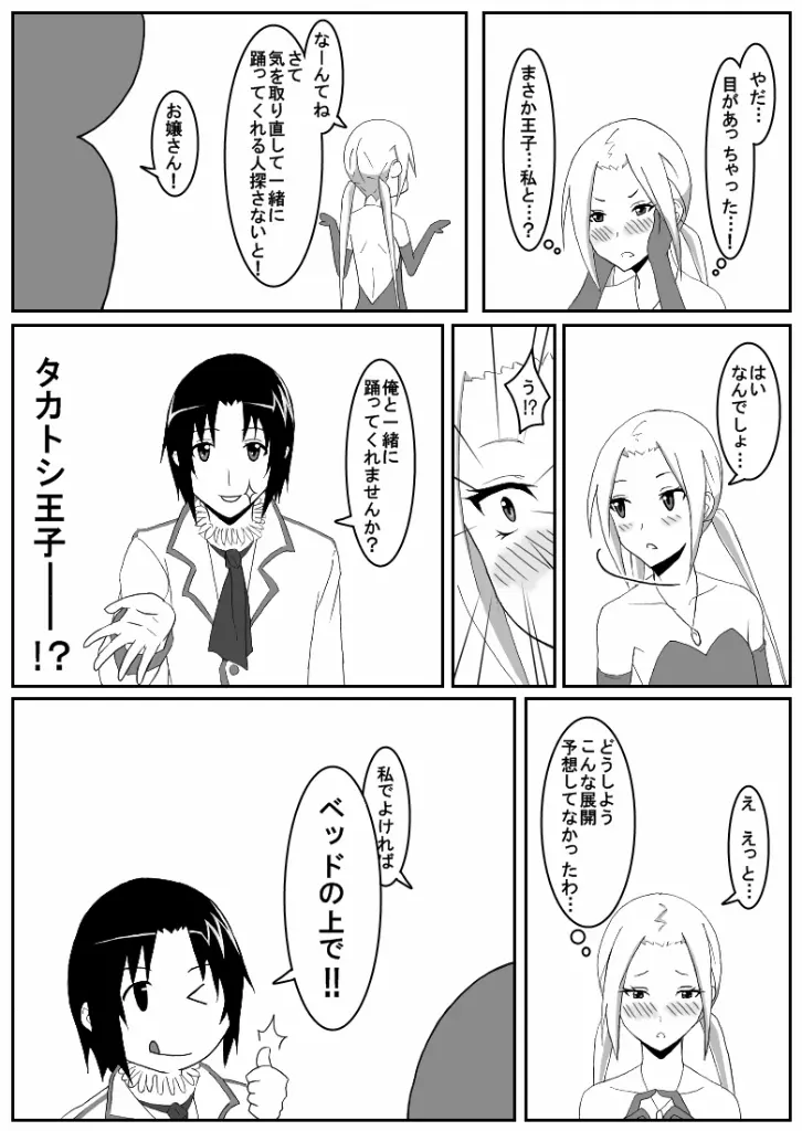 おうさい3 7ページ