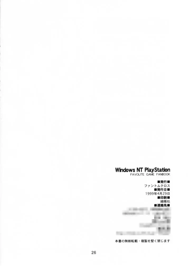 Windows NT PlayStation 25ページ