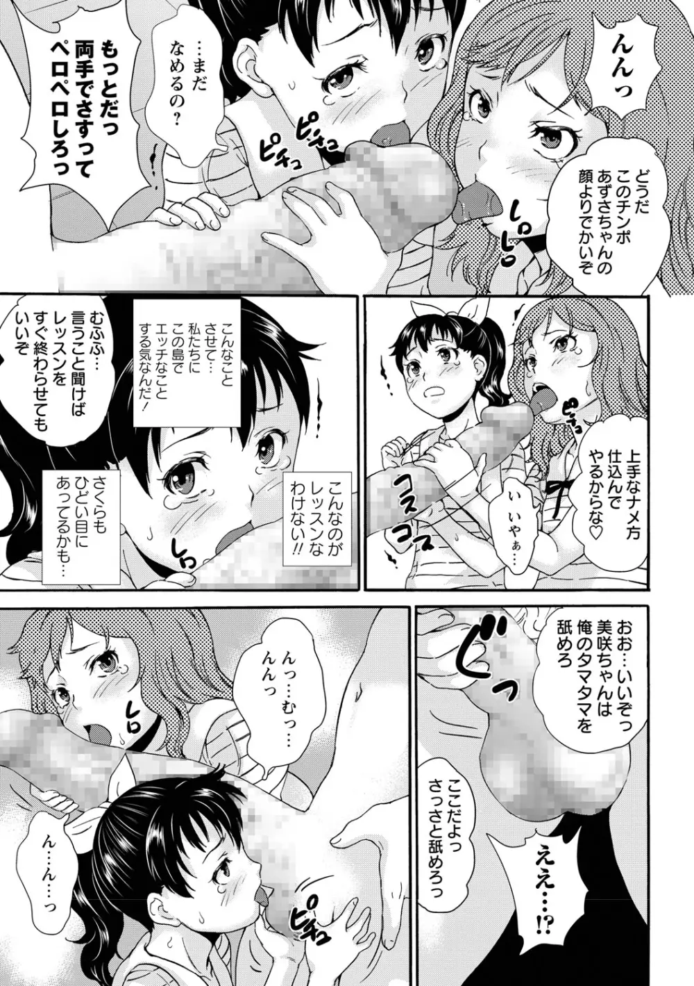 じぇいえすラブど～る 154ページ