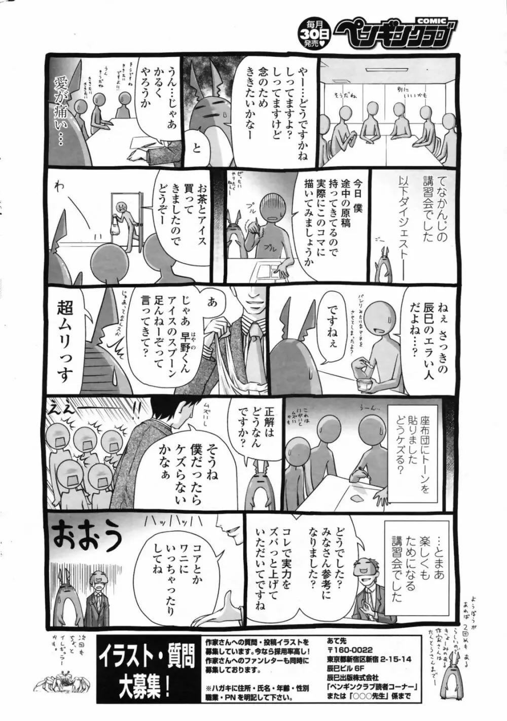 COMIC ペンギンクラブ 2008年11月号 230ページ