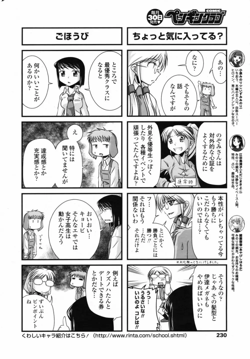 COMIC ペンギンクラブ 2008年11月号 232ページ