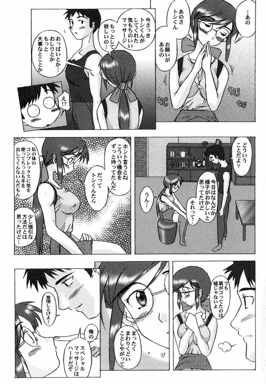 乱漫 Vol.3 爆乳アンソロジー 182ページ