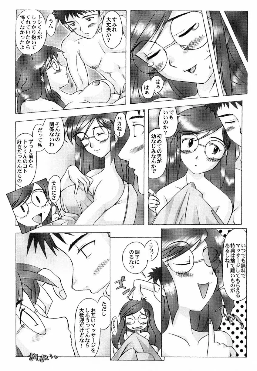 乱漫 Vol.3 爆乳アンソロジー 191ページ