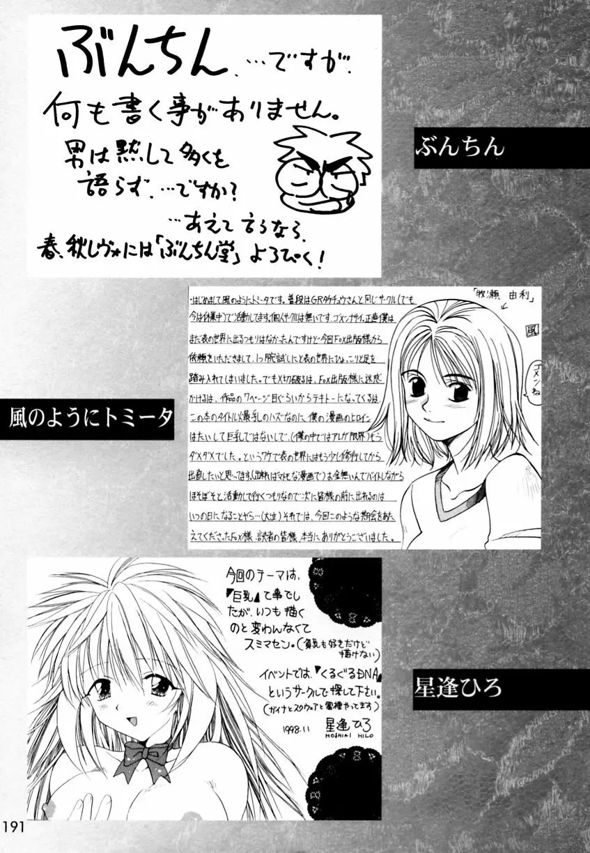 乱漫 Vol.3 爆乳アンソロジー 194ページ