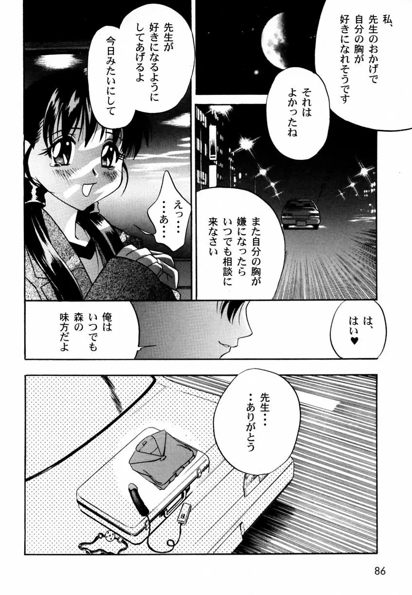 乱漫 Vol.3 爆乳アンソロジー 89ページ