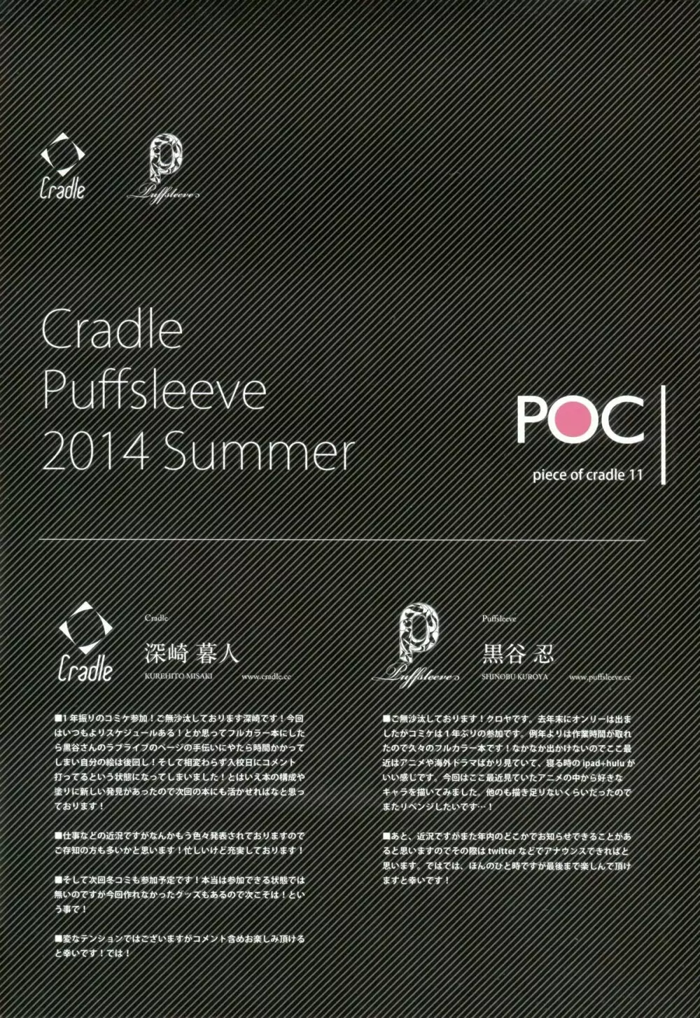 Piece of Cradle Vol.11 6ページ