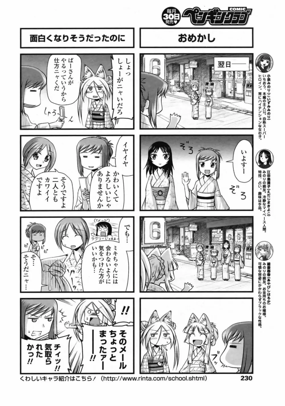 COMIC ペンギンクラブ 2008年10月号 232ページ