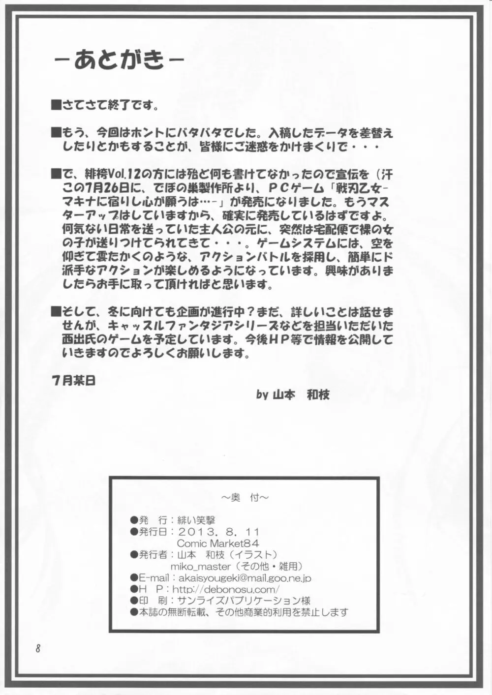 緋袴 Vol.12.5 8ページ