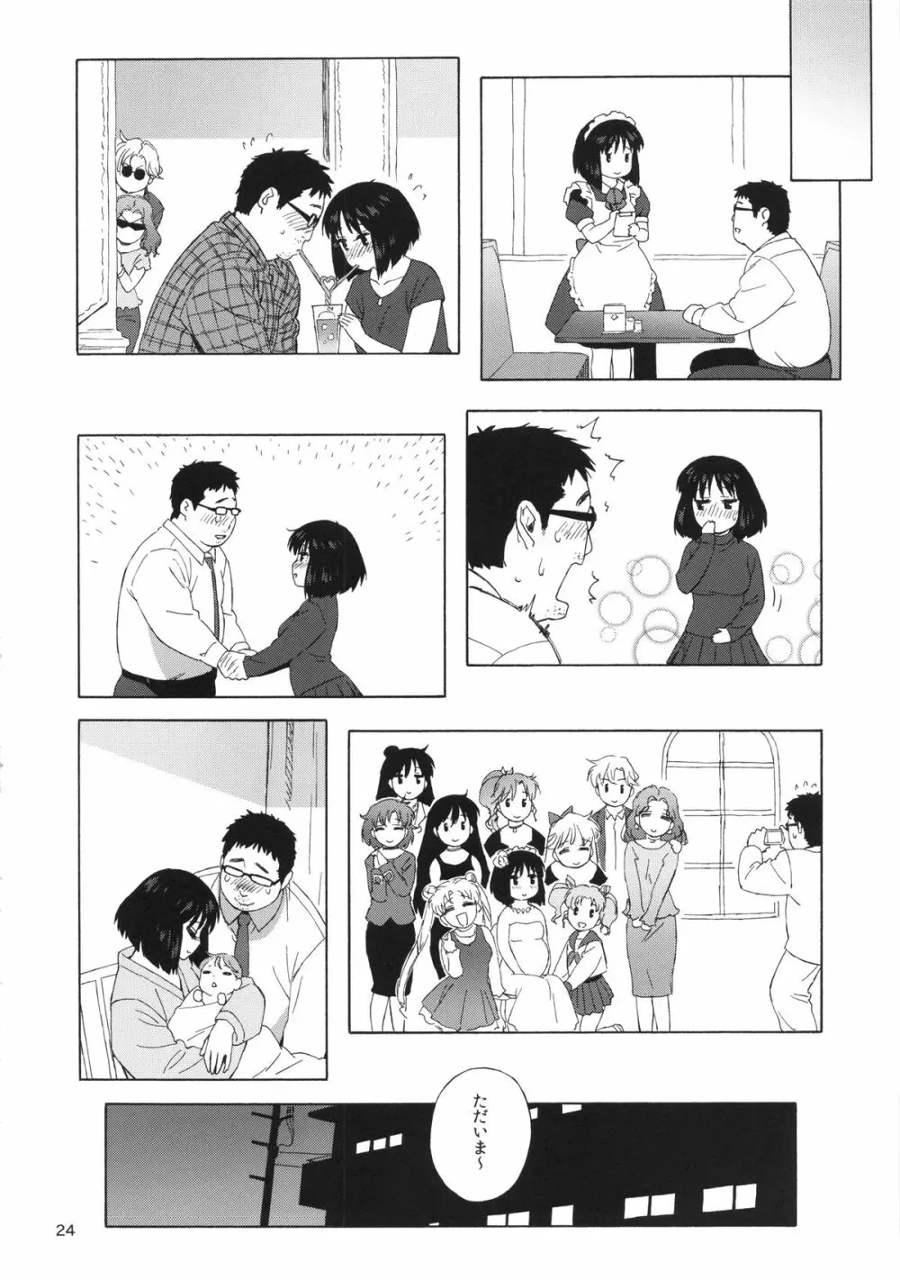JKのほたるちゃんと結婚する方法 23ページ