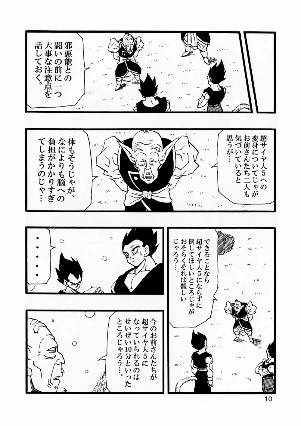 Dragon Ball AF VOL.12 11ページ