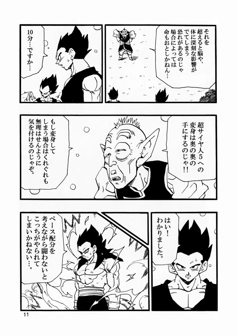 Dragon Ball AF VOL.12 12ページ