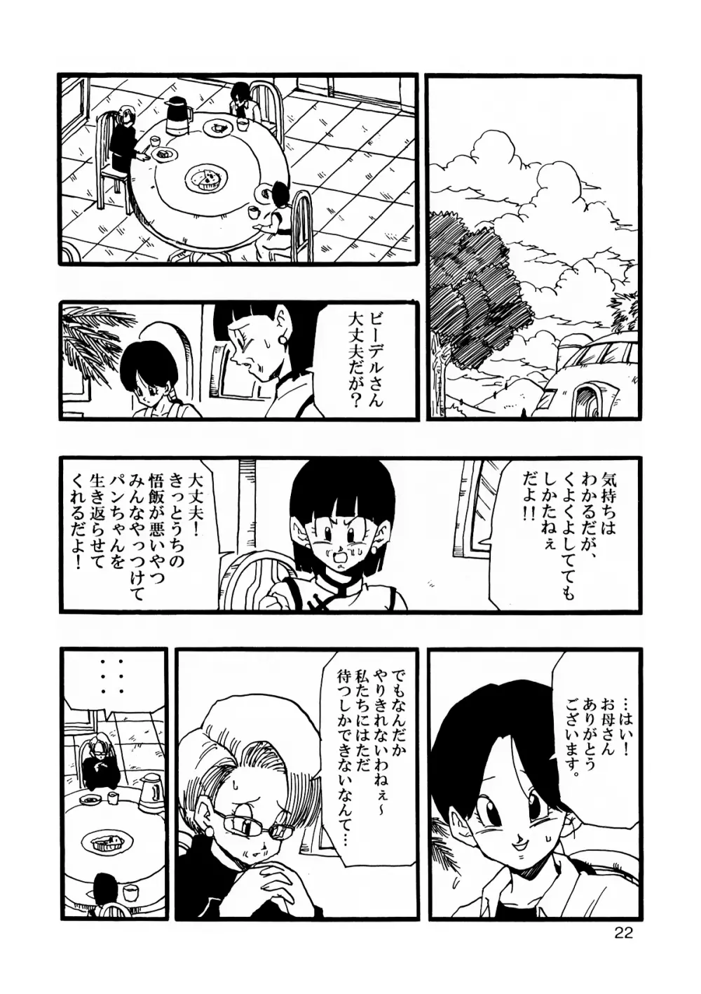 Dragon Ball AF VOL.12 23ページ