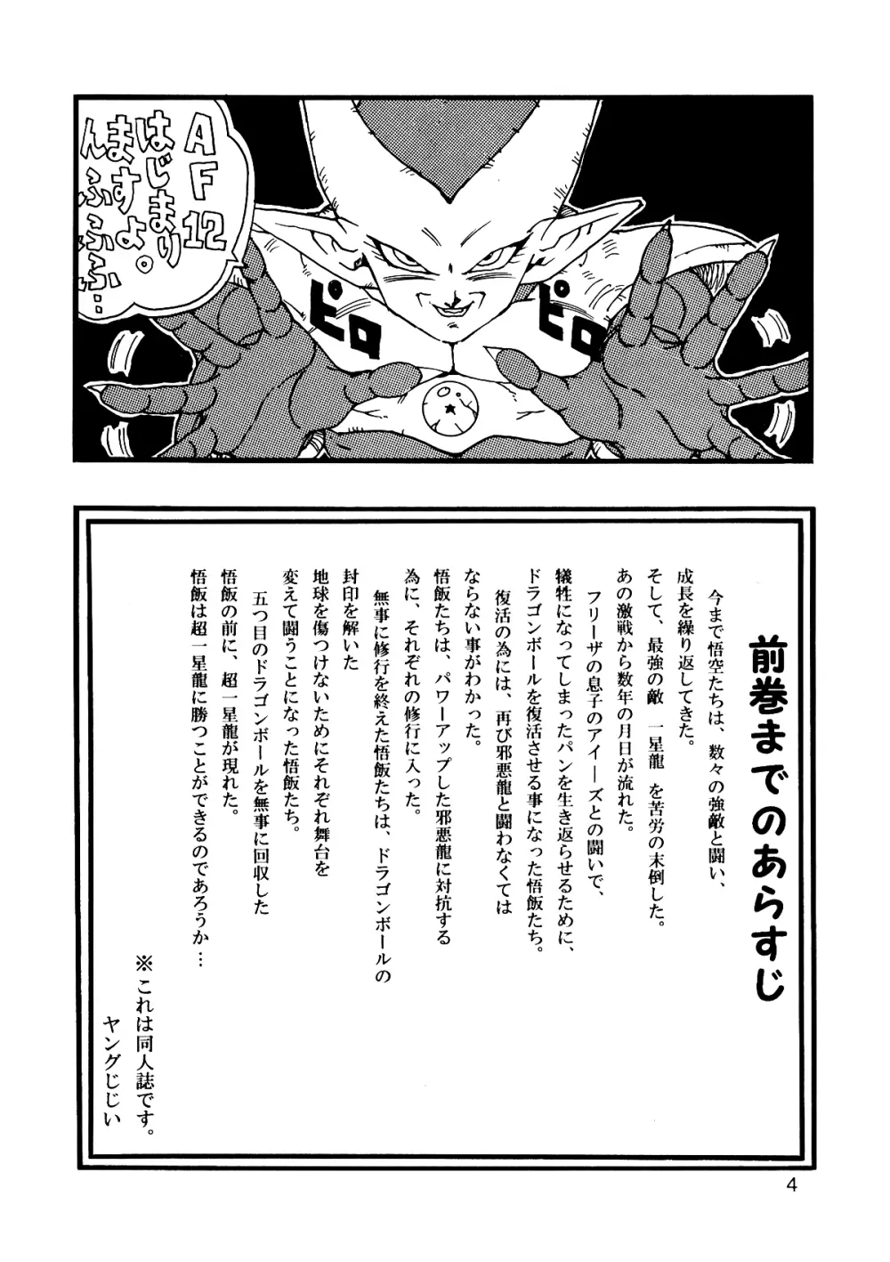 Dragon Ball AF VOL.12 5ページ