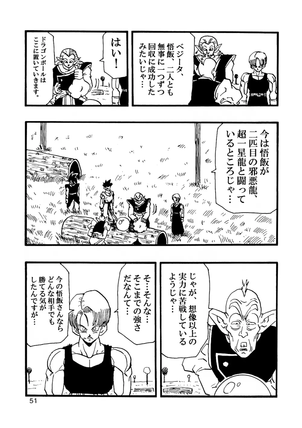 Dragon Ball AF VOL.12 52ページ