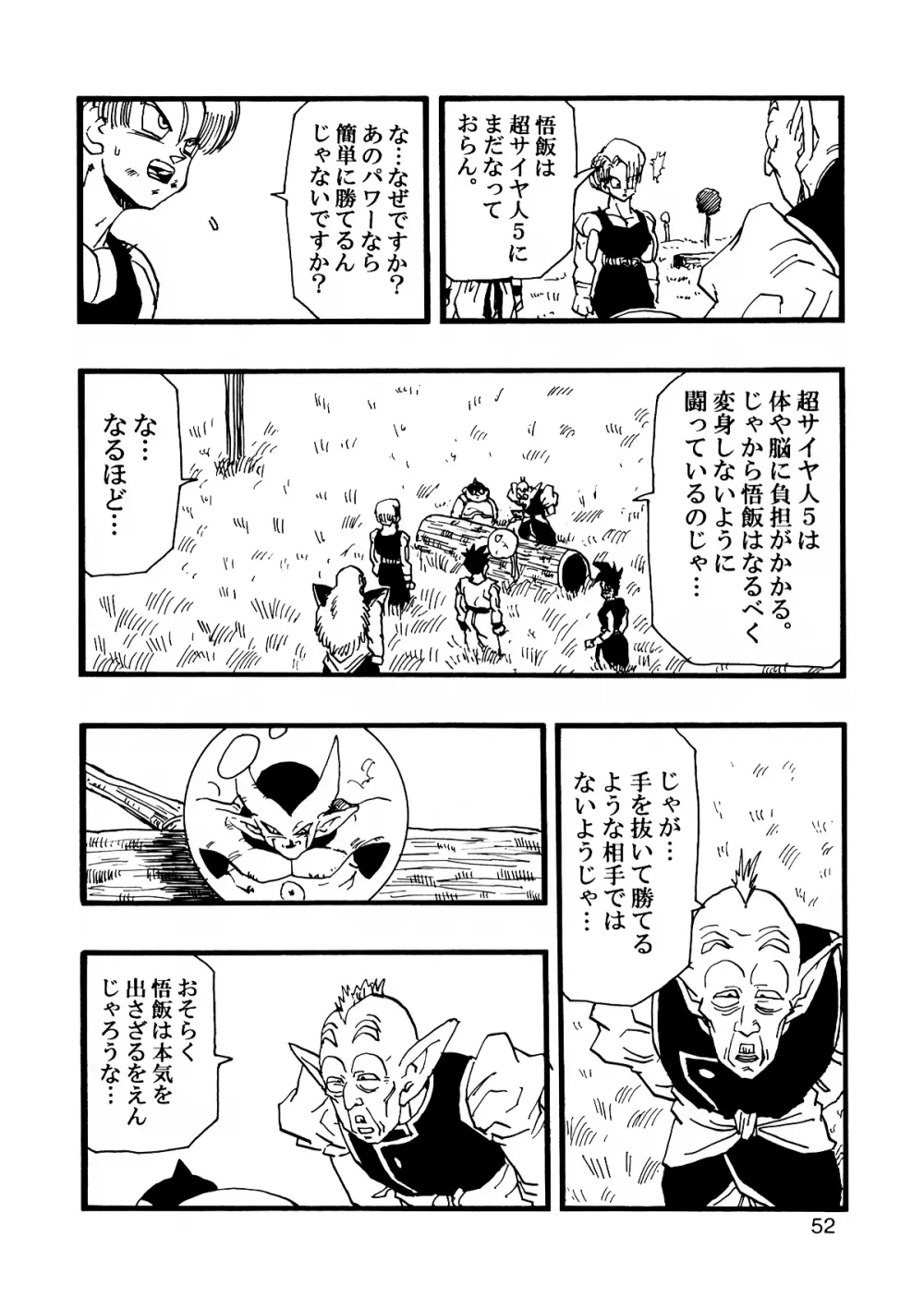Dragon Ball AF VOL.12 53ページ