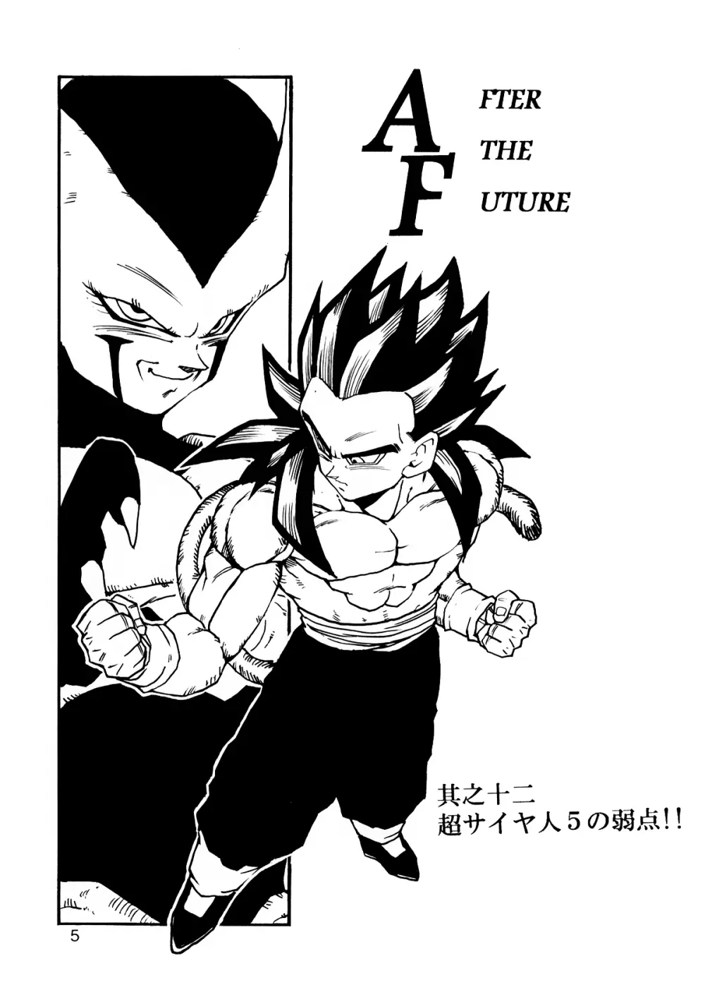 Dragon Ball AF VOL.12 6ページ