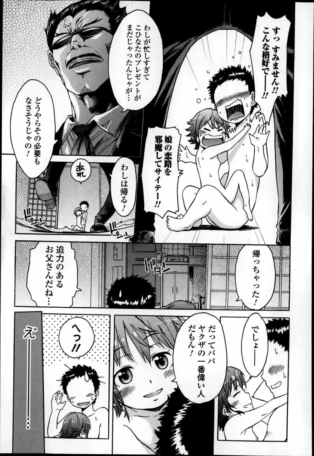 Comic エロ魂 2014年9月号 Vol.4 101ページ