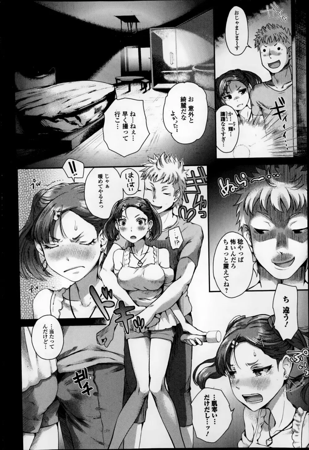 Comic エロ魂 2014年9月号 Vol.4 104ページ