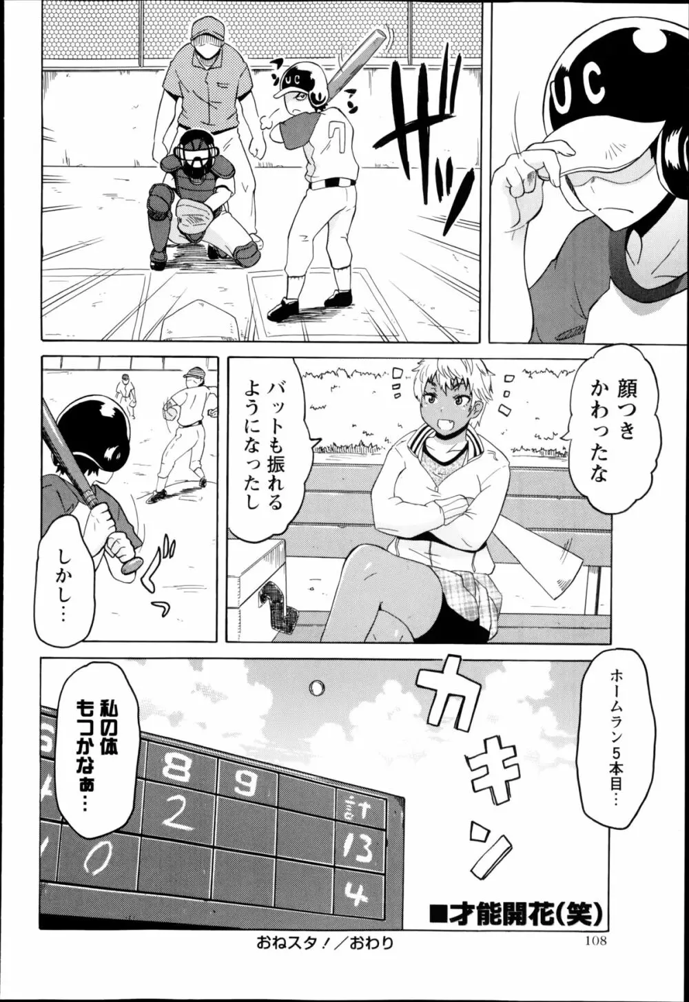 コミック・マショウ 2014年9月号 108ページ